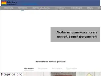 printstory.ru