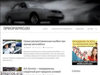 priorapro.ru