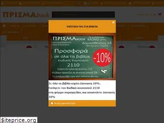 prismabook.gr