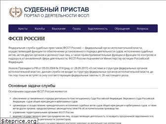 pristav-portal.ru