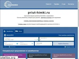 priut-himki.ru