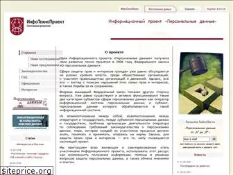privacy-info.ru