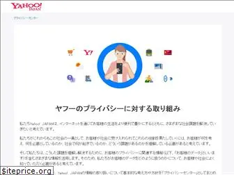 privacy.yahoo.co.jp