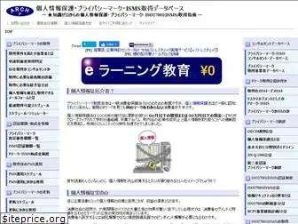 privacymark.co.jp