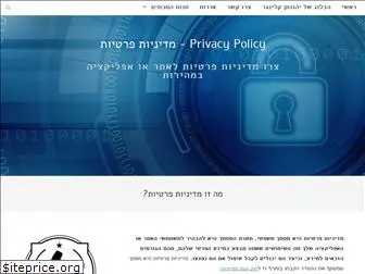 privacypolicy.co.il