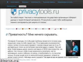 privacytools.ru