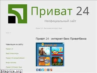 privat24privatbank.ru