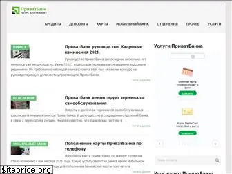 privatbank-online.com.ua