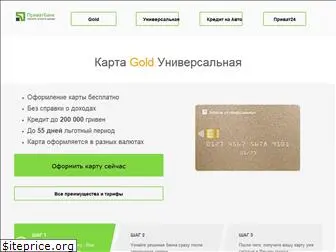 privatcredit.com.ua