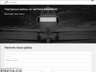 privatefly.ru