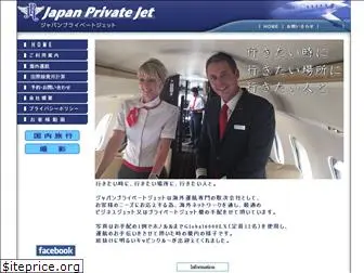 privatejet.co.jp