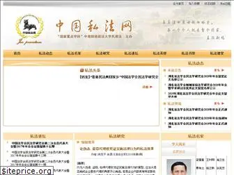 privatelaw.com.cn