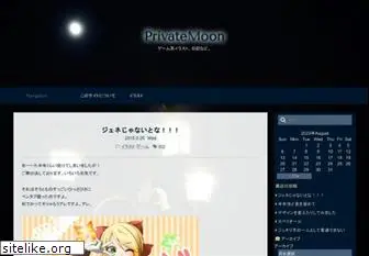 privatemoon.jp