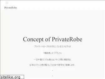 privaterobe.jp