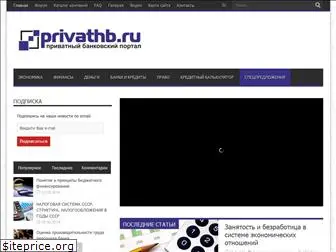 privathb.ru