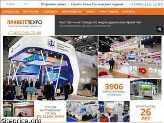 privetexpo.ru