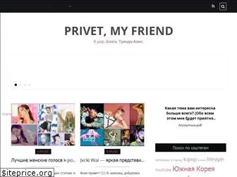 privetmyfriend.ru