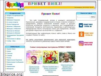 privetpeople.ru