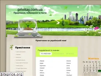 privitay.com.ua