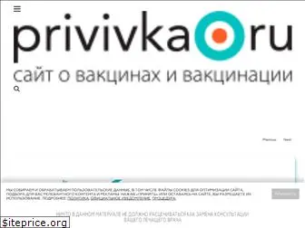 privivka.ru