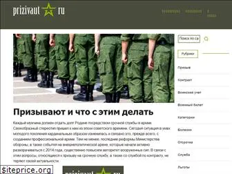 prizivaut.ru