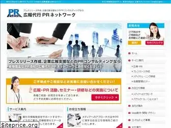 prnetwork.co.jp