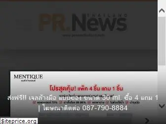 prnewsthailand.com