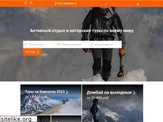 pro-adventure.ru