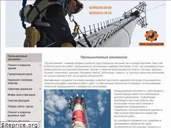 pro-alpinizm.ru