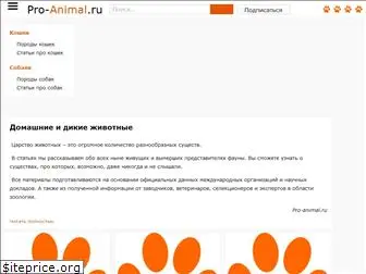 pro-animal.ru