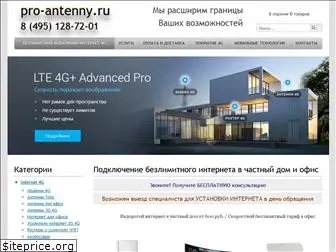 pro-antenny.ru