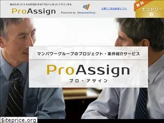 pro-assign.jp