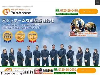 pro-assist.co.jp