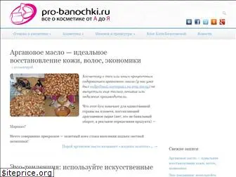 pro-banochki.ru