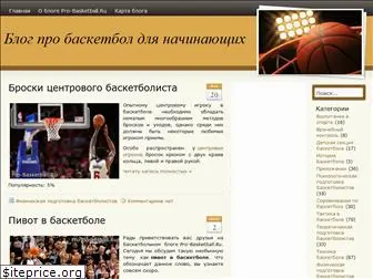pro-basketball.ru