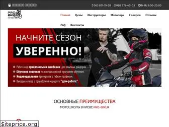 pro-biker.com.ua
