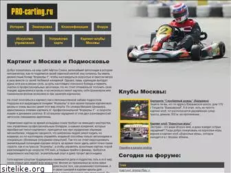 pro-carting.ru