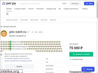 pro-cent.ru