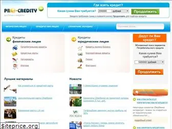 pro-credity.ru