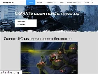 pro-cs.ru