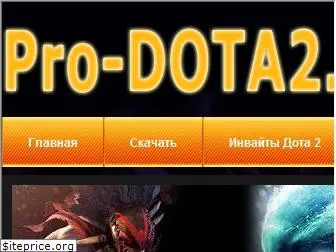 pro-dota2.com