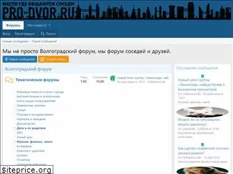 pro-dvor.ru