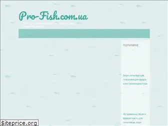 pro-fish.com.ua