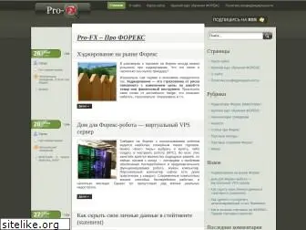 pro-fx.ru