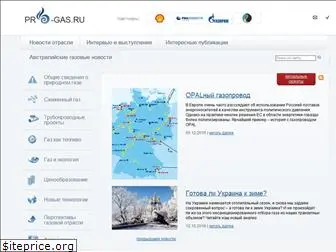 pro-gas.ru