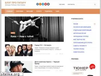 pro-gitaru.ru