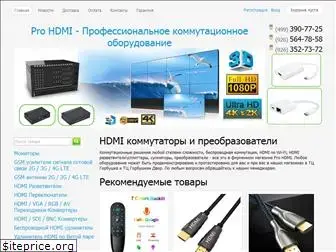 pro-hdmi.ru