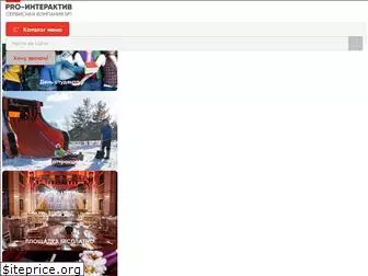 pro-interactive.ru