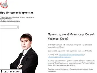 pro-internetmarketing.ru