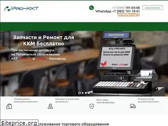 pro-kkt.ru